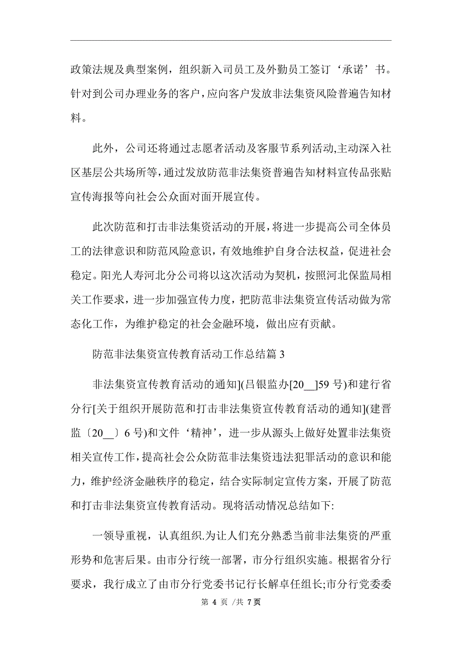 2021年防范非法集资宣传教育活动工作总结3篇_精选范文_第4页