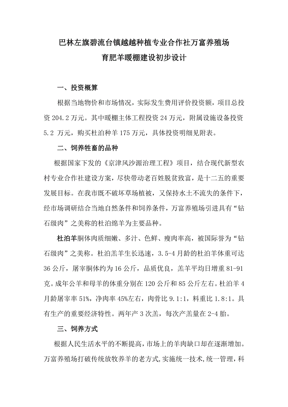 万富养殖场育肥羊暖棚建设初步设计及规划_第2页