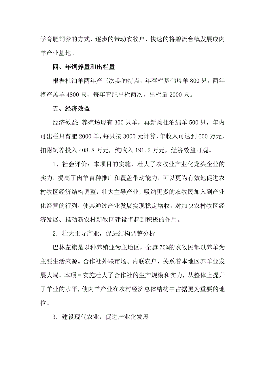 万富养殖场育肥羊暖棚建设初步设计及规划_第3页