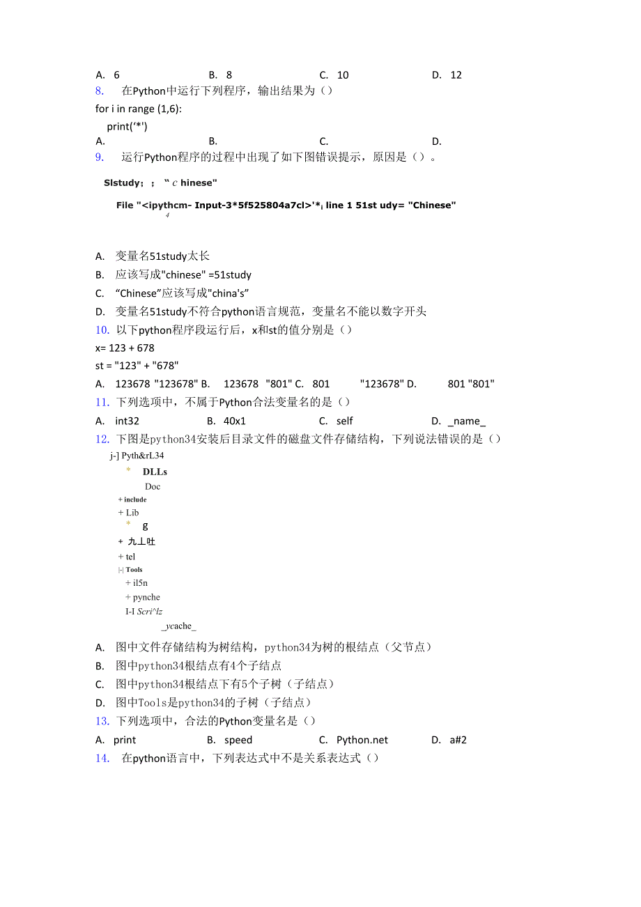 青少年编程等级考试Python编程一级试卷3_第2页