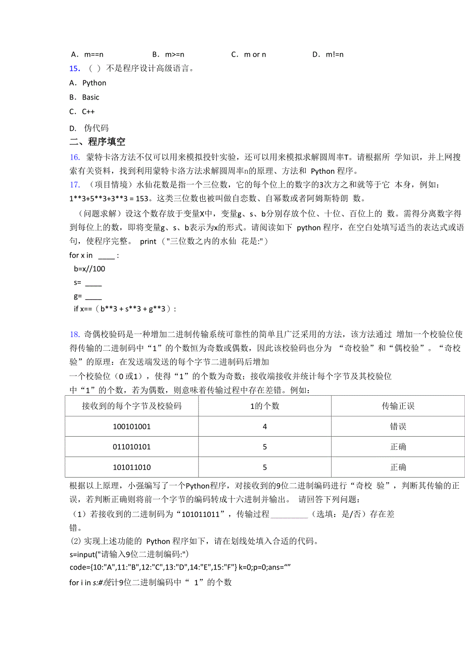 青少年编程等级考试Python编程一级试卷3_第3页