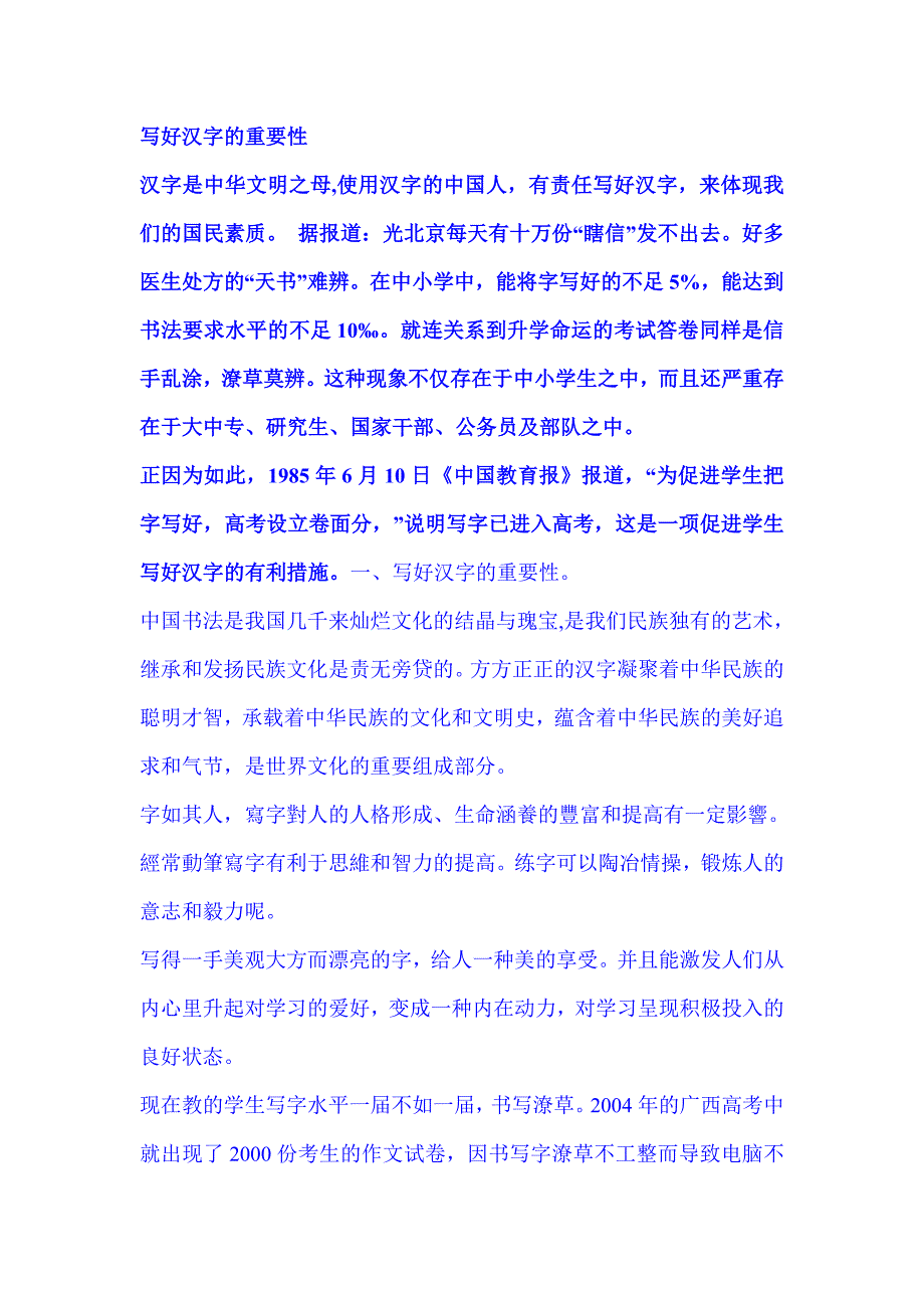 写好汉字的重要性.doc_第1页