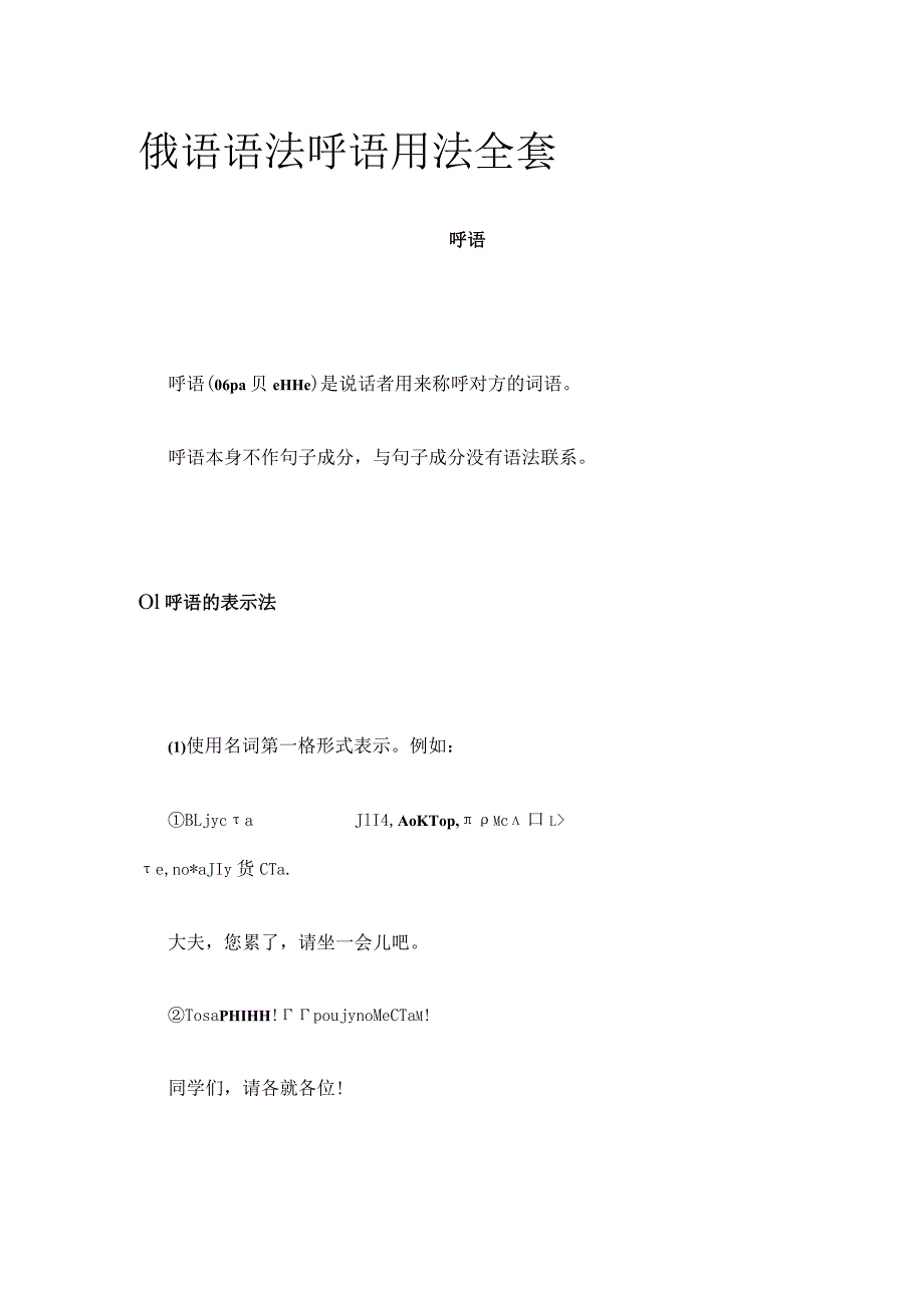 俄语语法 呼语用法全套_第1页