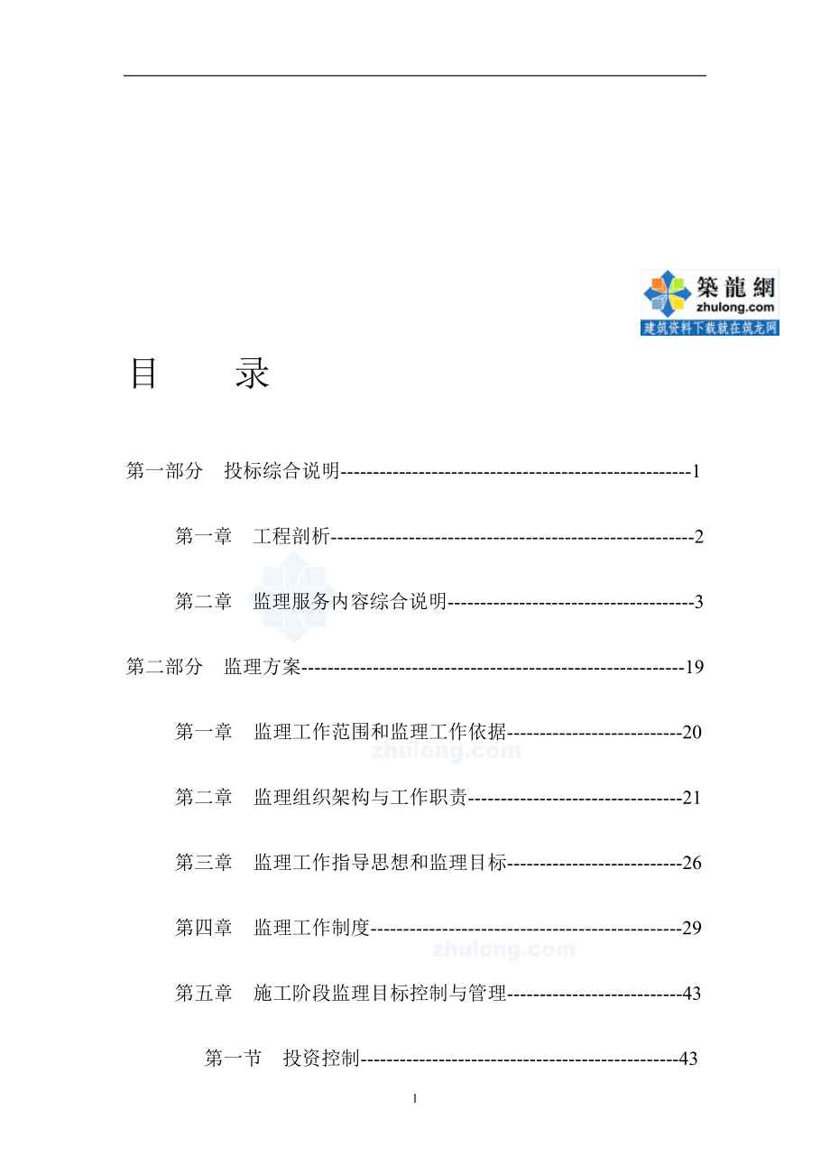 广东市政道路工程监理大纲300页含道路排水管道_第1页