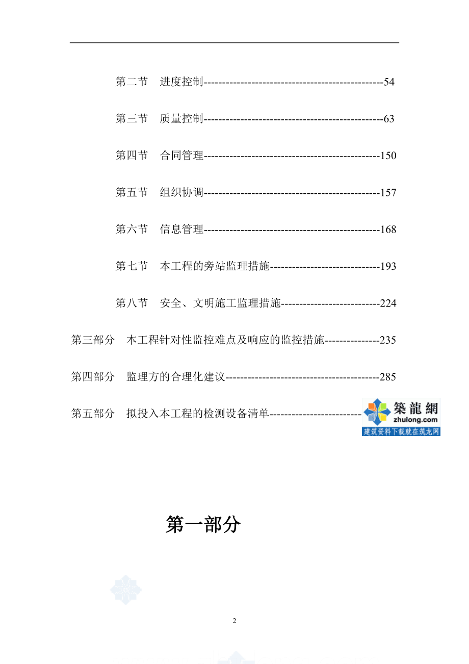 广东市政道路工程监理大纲300页含道路排水管道_第2页