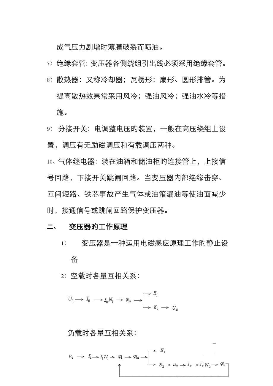 高压电工进网作业培训变压器_第5页