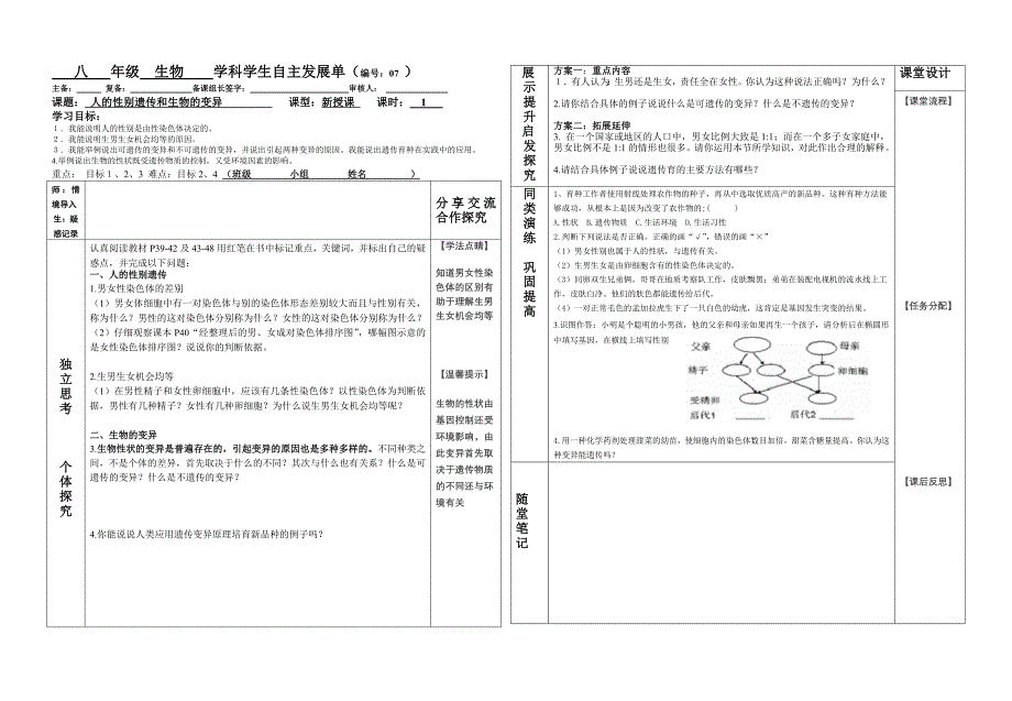 人的性别遗传和生物的变异07_第1页