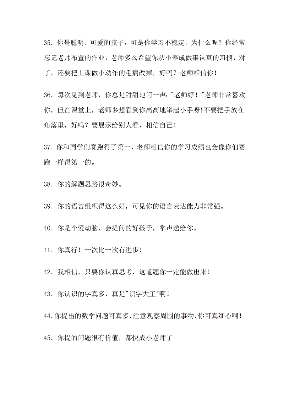 教师鼓励孩子的语言大全_第4页