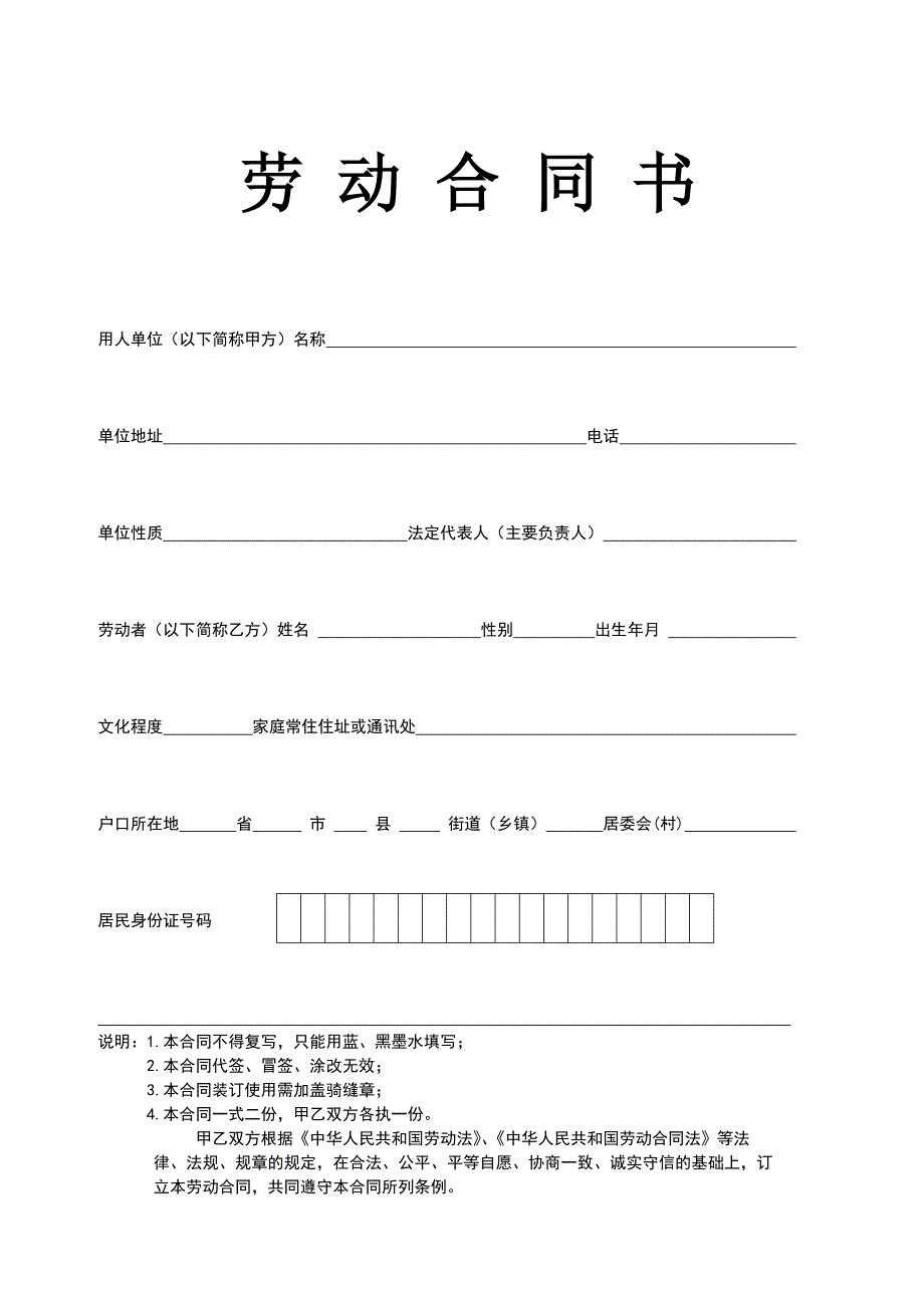 2013年最新劳动合同(通用版本)_第1页