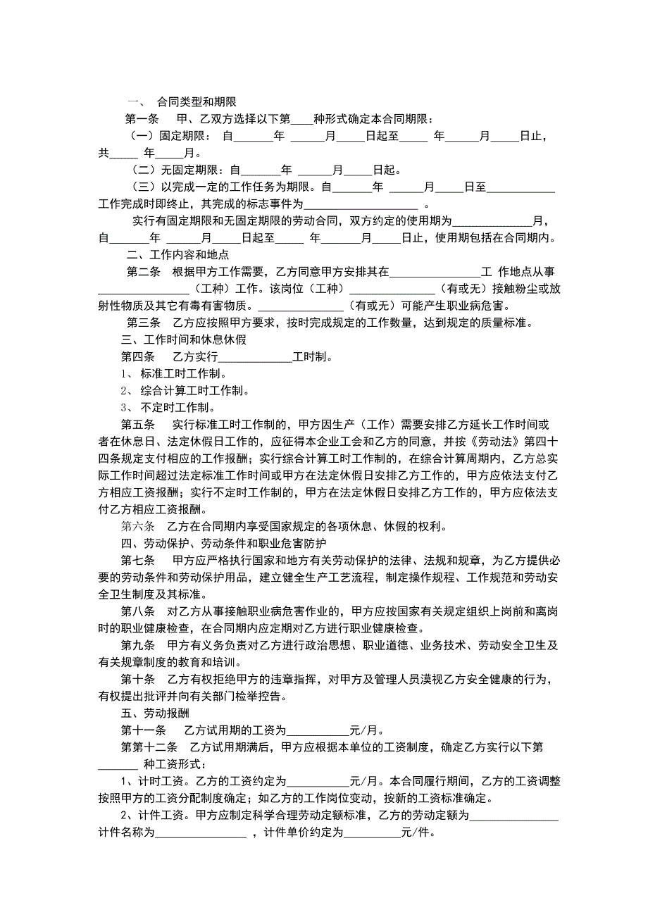 2013年最新劳动合同(通用版本)_第2页