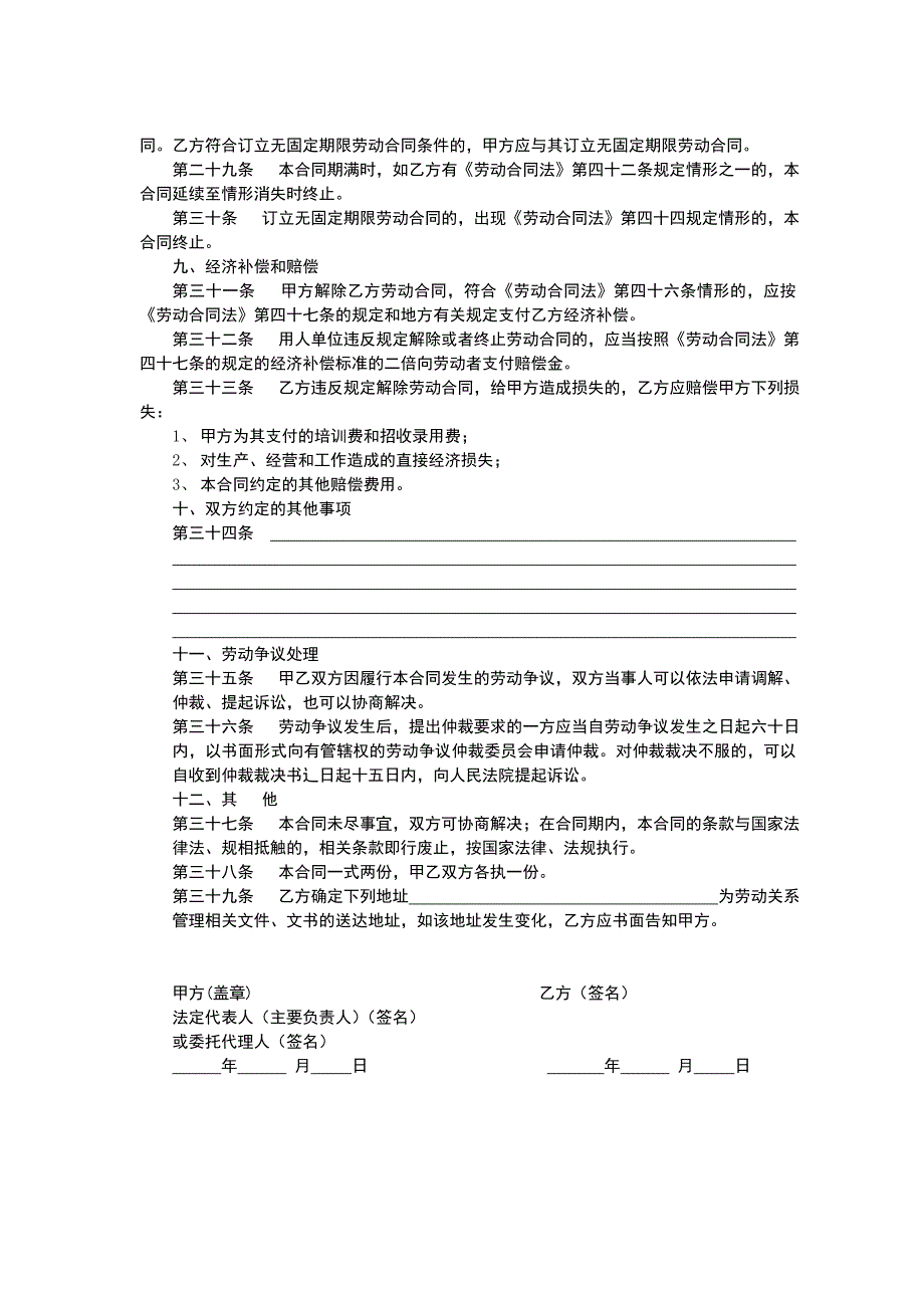 2013年最新劳动合同(通用版本)_第4页