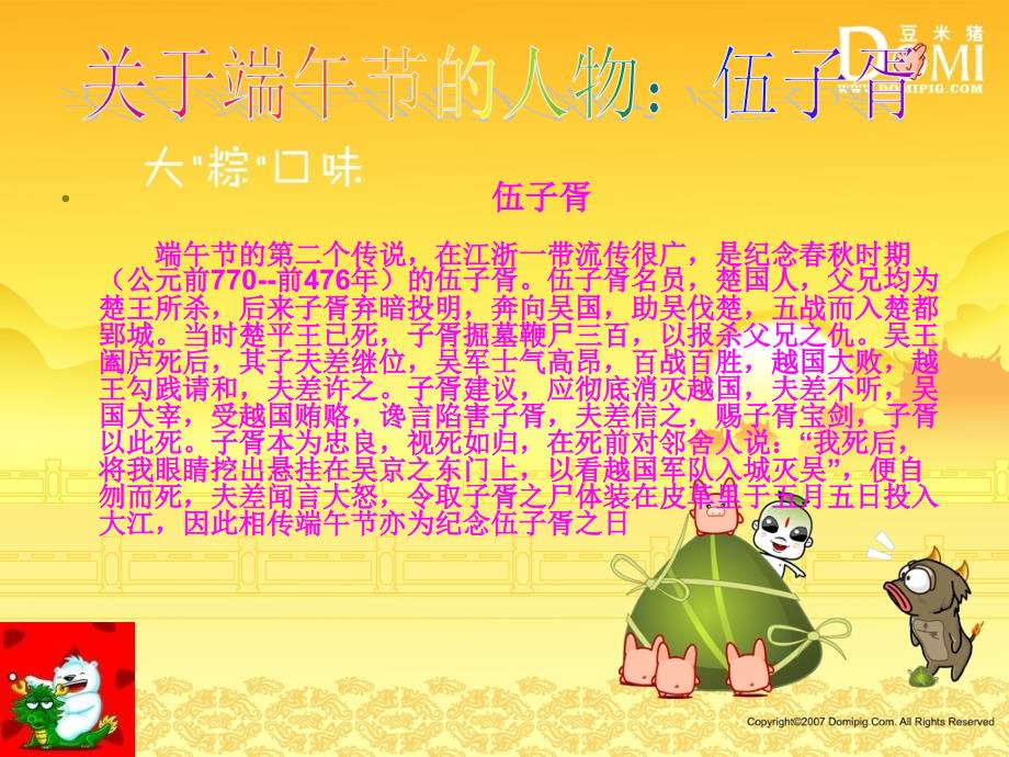 端午节的详细介绍PPT_第4页