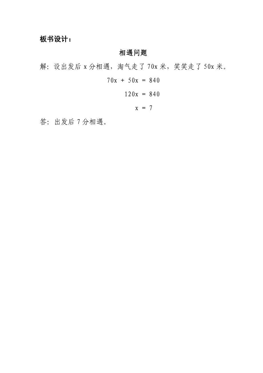 《相遇问题》教学设计.docx_第5页