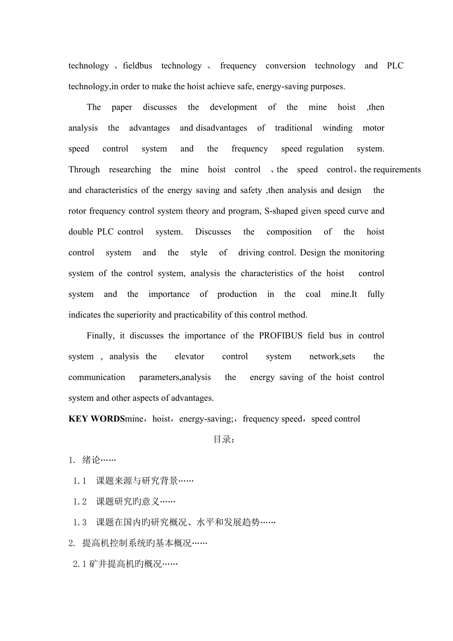 矿井提升系统节能控制专题方案的专题研究_第2页