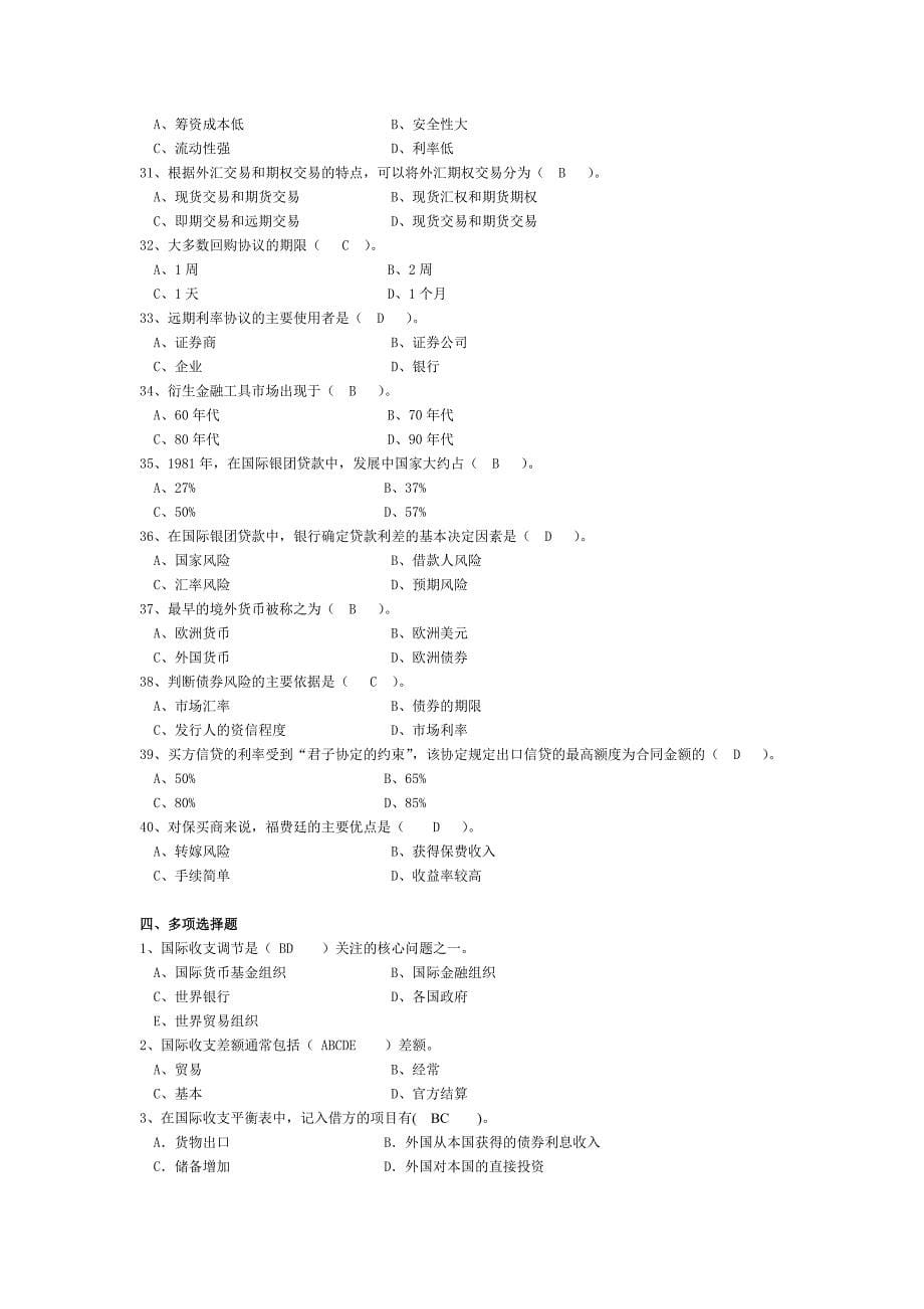 成教学院「国际金融」复习资料知识点复习考点归纳总结_第5页