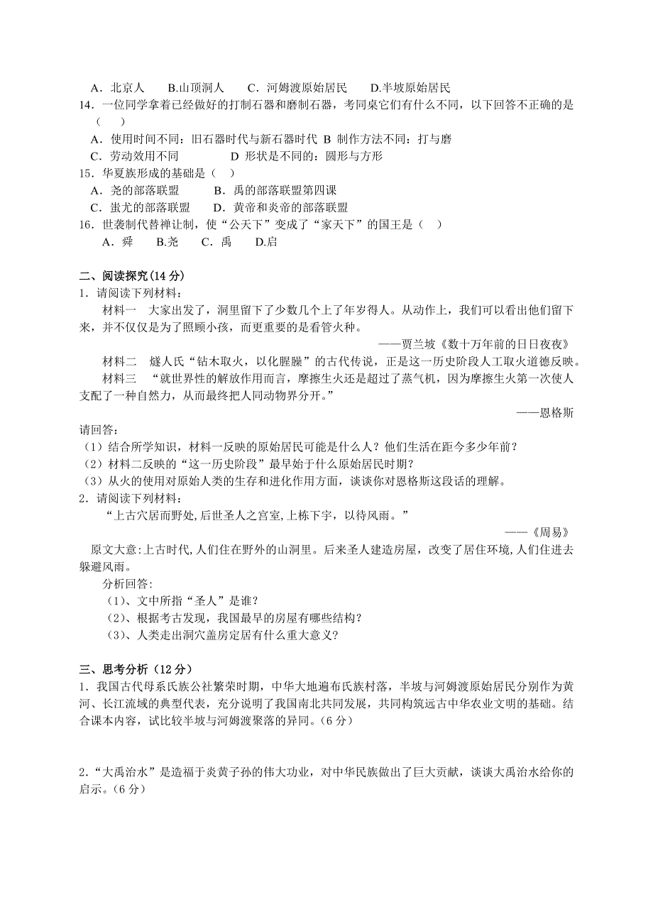 七年级历史第一单元测试_第2页