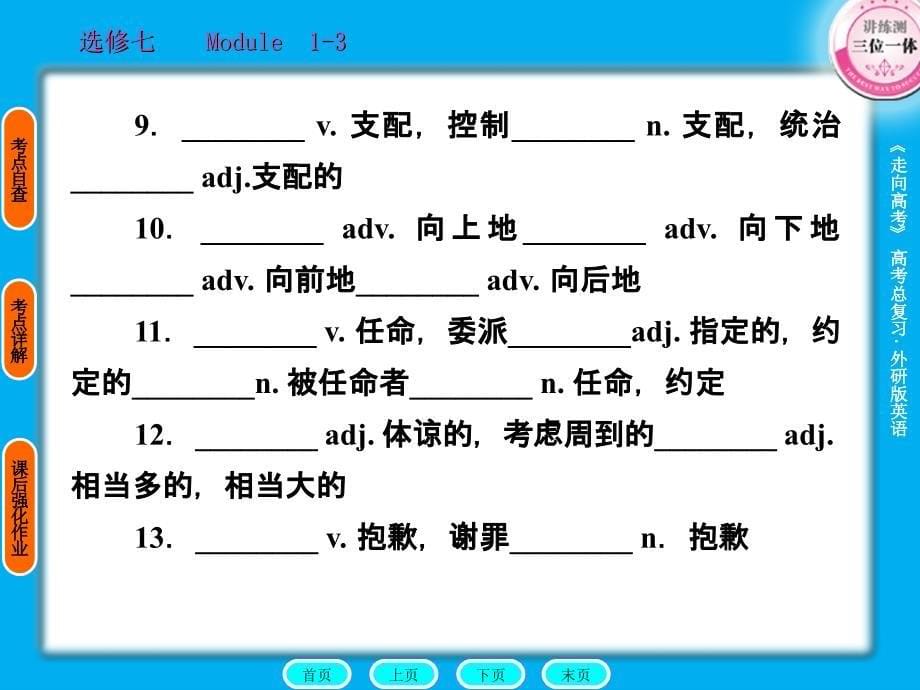 英语同步练习题考试题试卷教案高中英语选修71_第5页