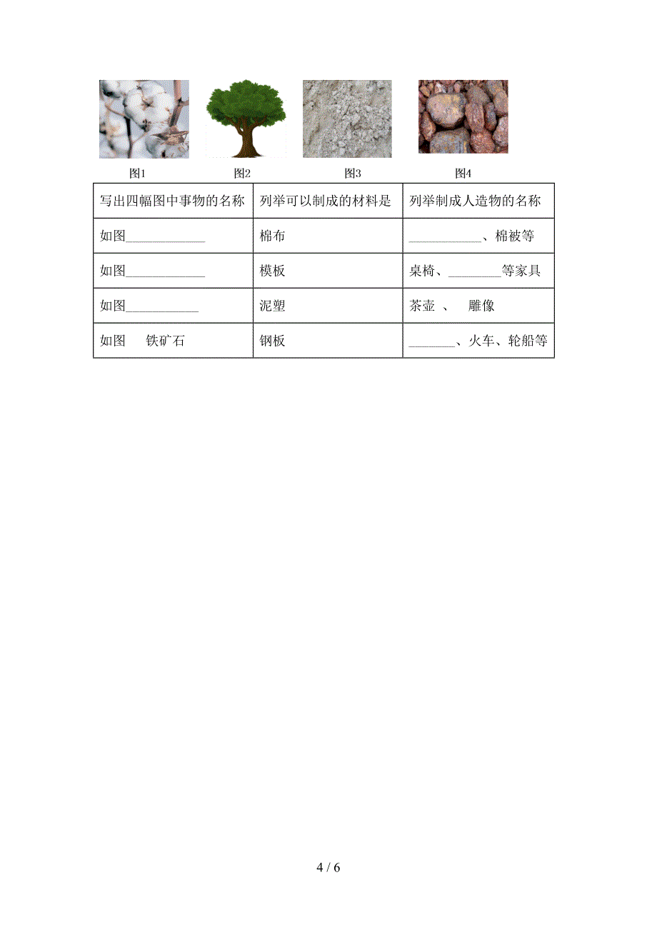 大象版一年级科学上册期中考试卷及答案【汇编】.doc_第4页