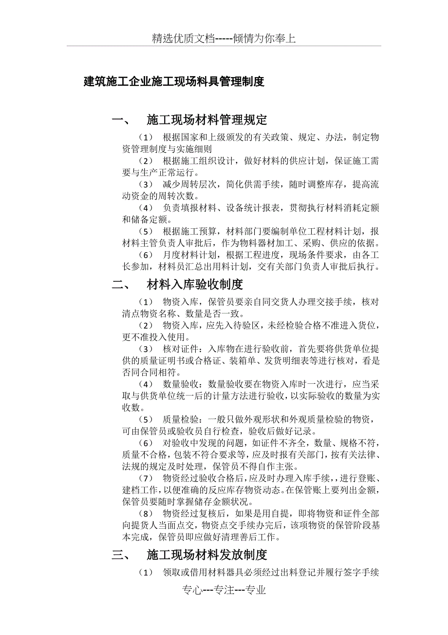 建筑施工企业施工现场料具管理制度_第1页