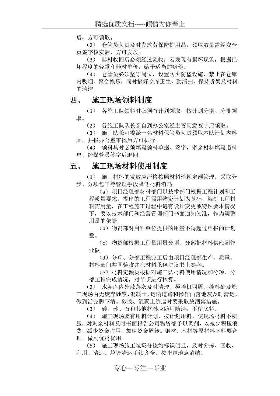 建筑施工企业施工现场料具管理制度_第2页