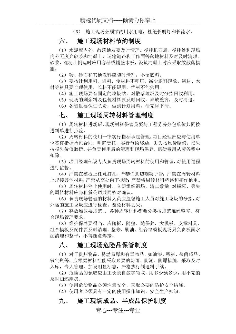 建筑施工企业施工现场料具管理制度_第3页