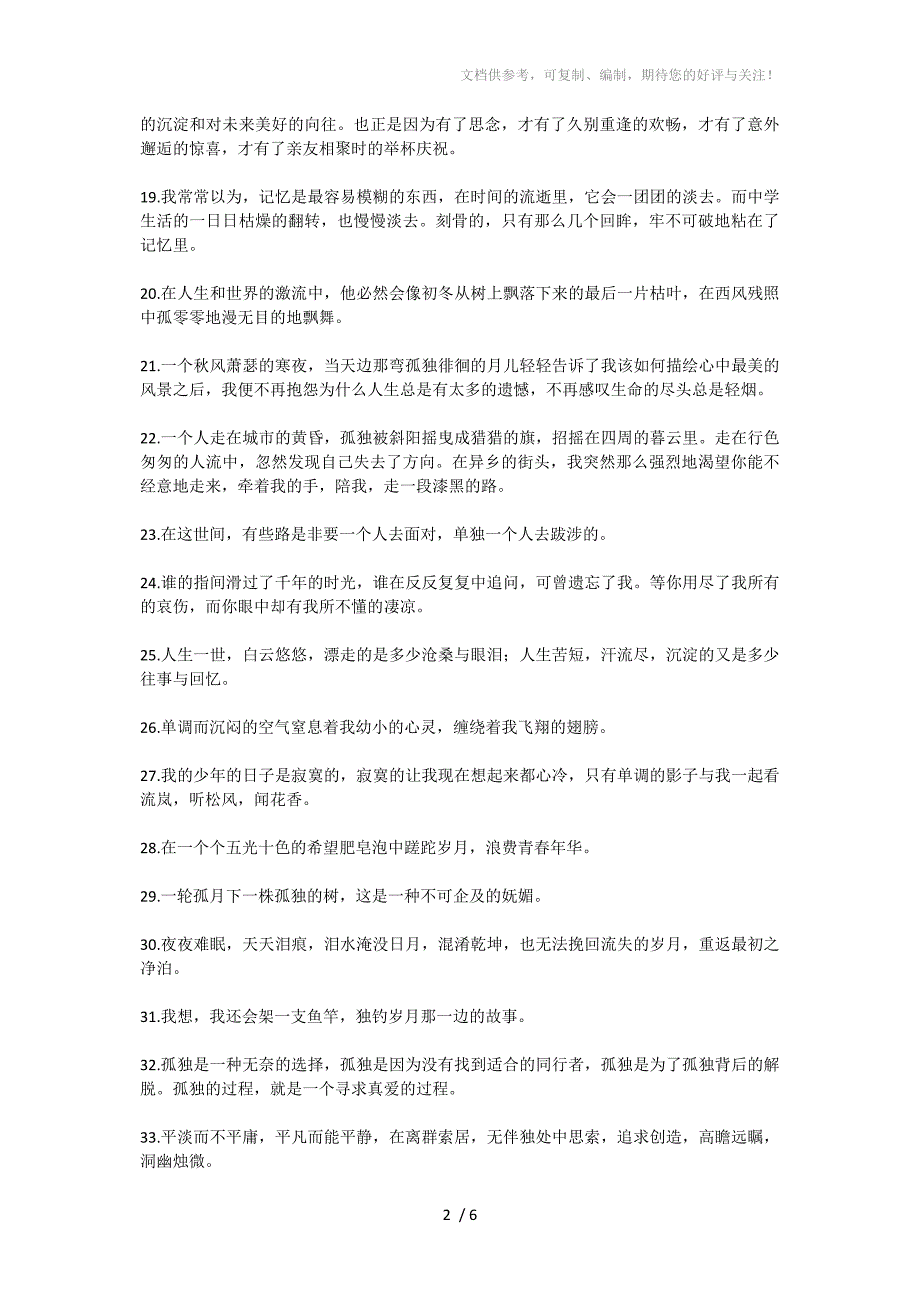 句中考阅卷老师点赞的作文好句子更适合期末用_第2页