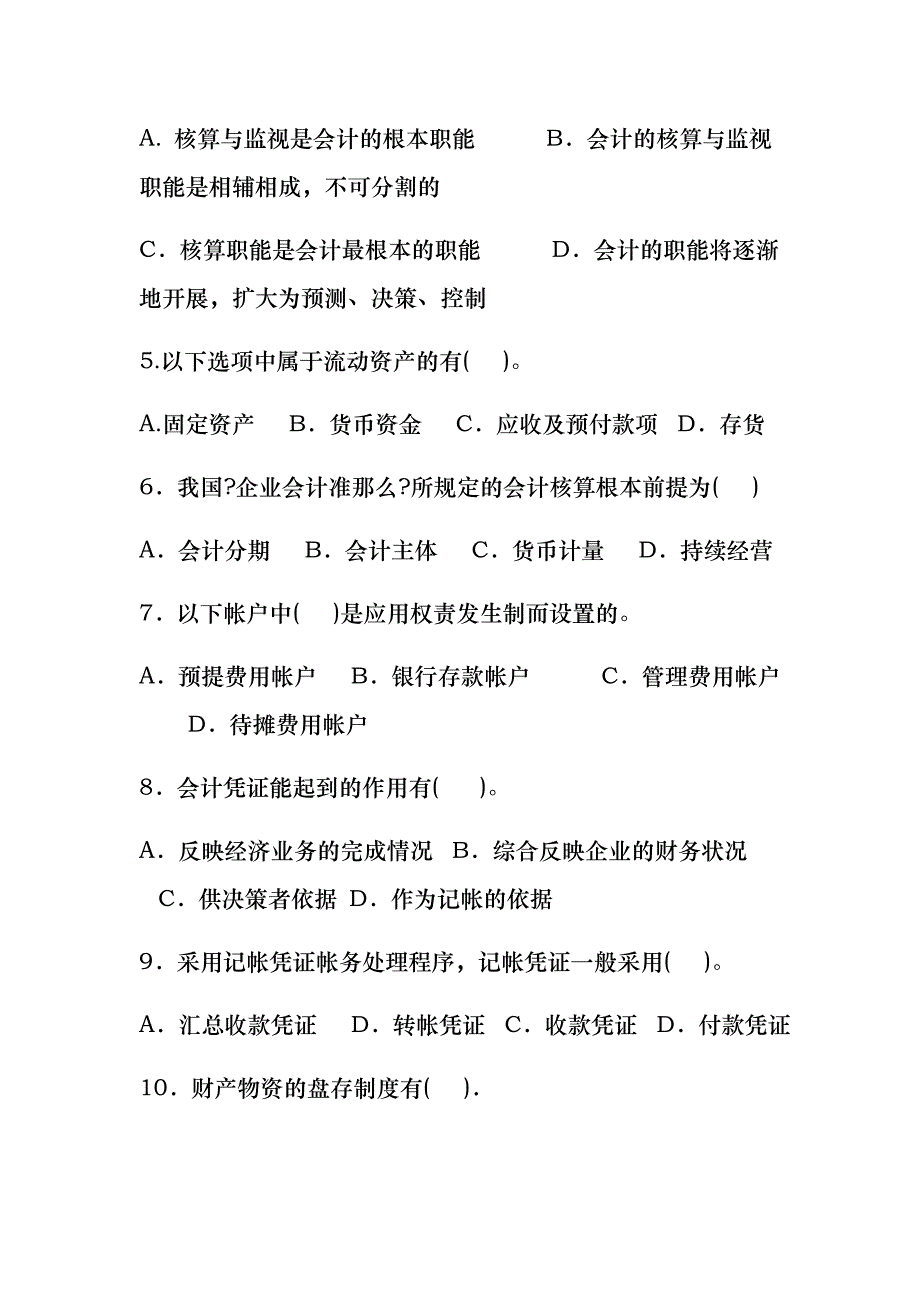 会计学基础多项选择题题目及答案_第2页