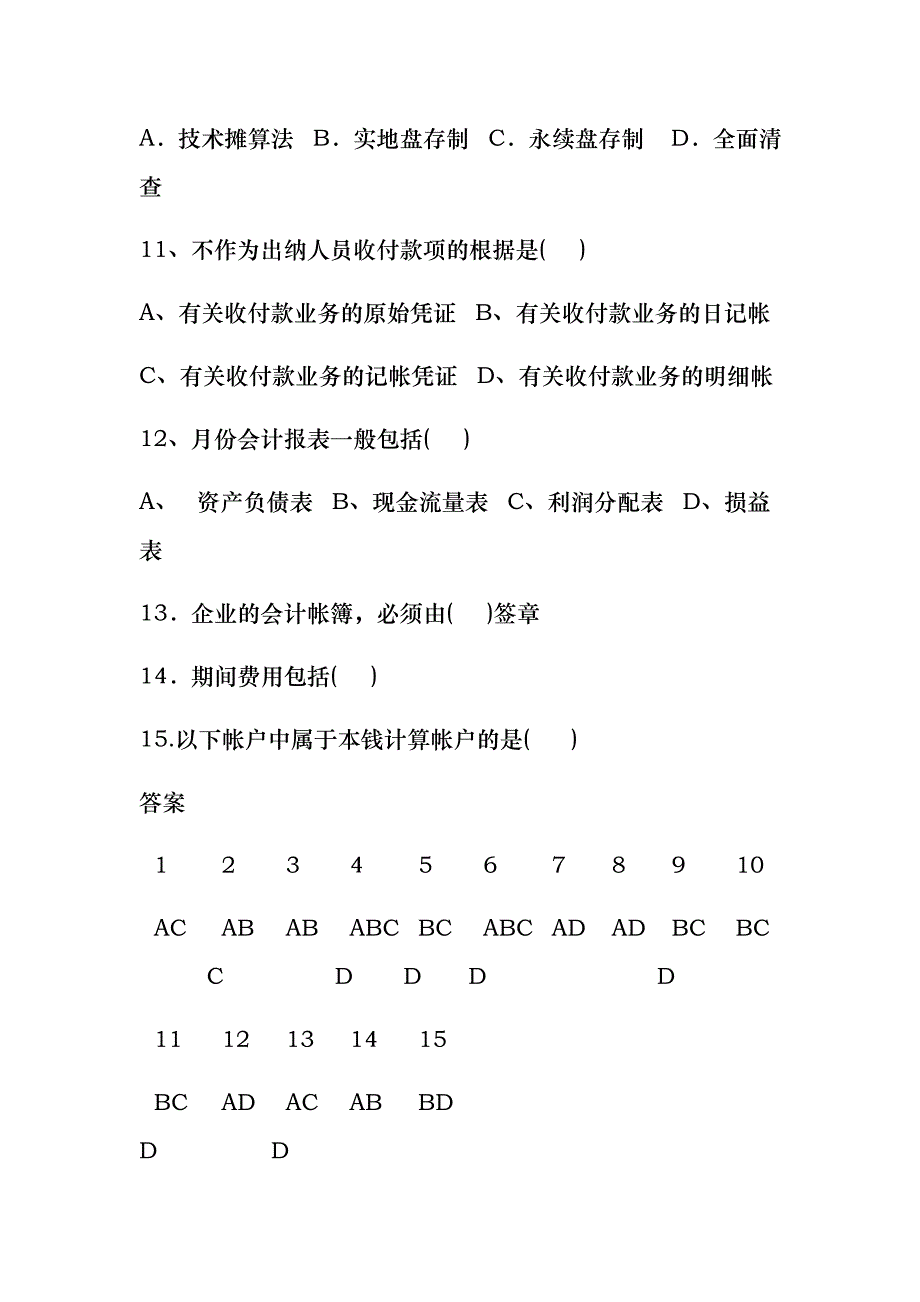 会计学基础多项选择题题目及答案_第3页