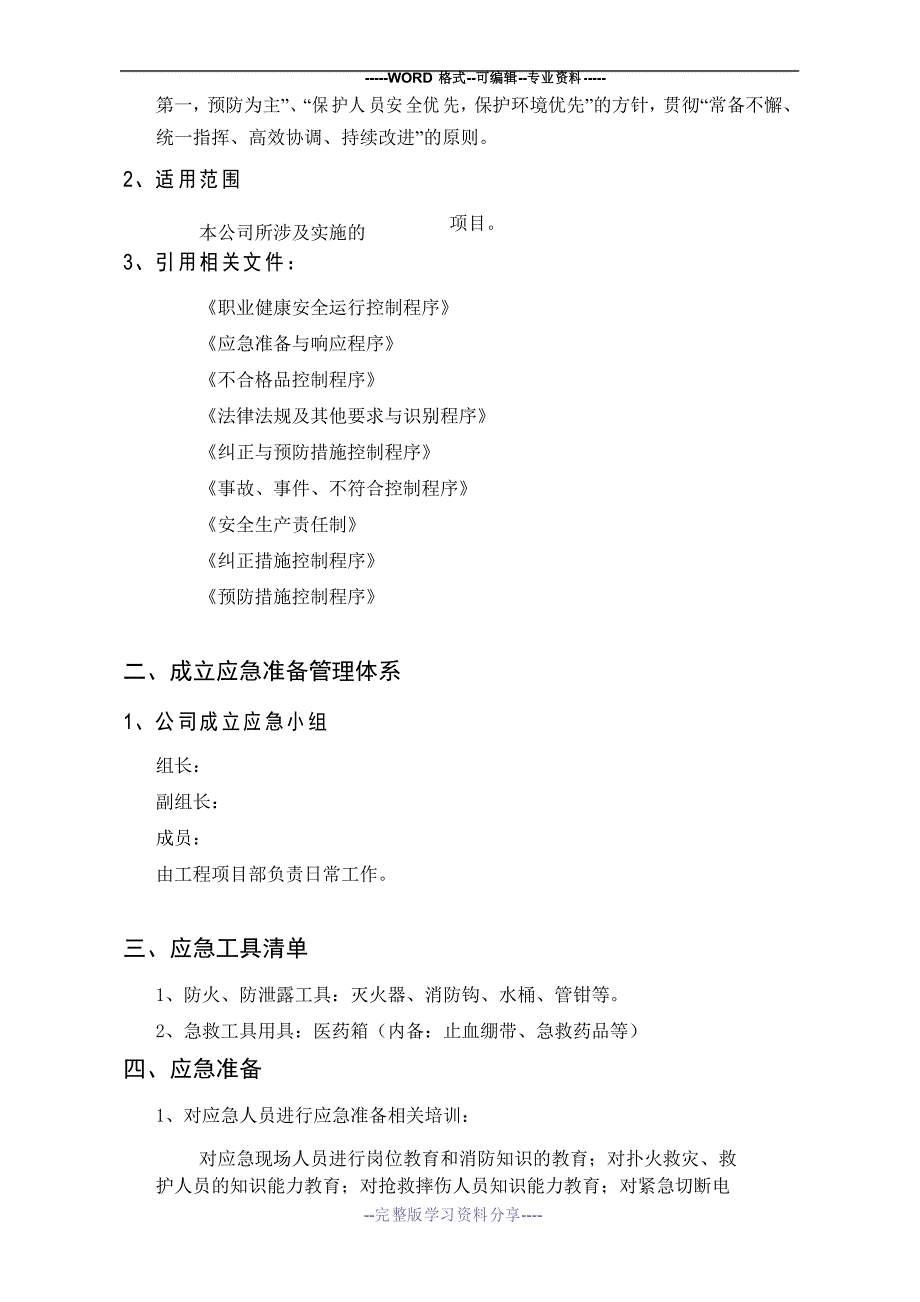 弱电项目安全施工应急预案_第2页