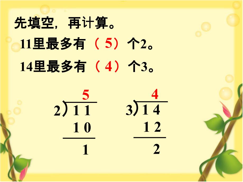 二年级下册数学素材练习一2有余数的除法_第1页