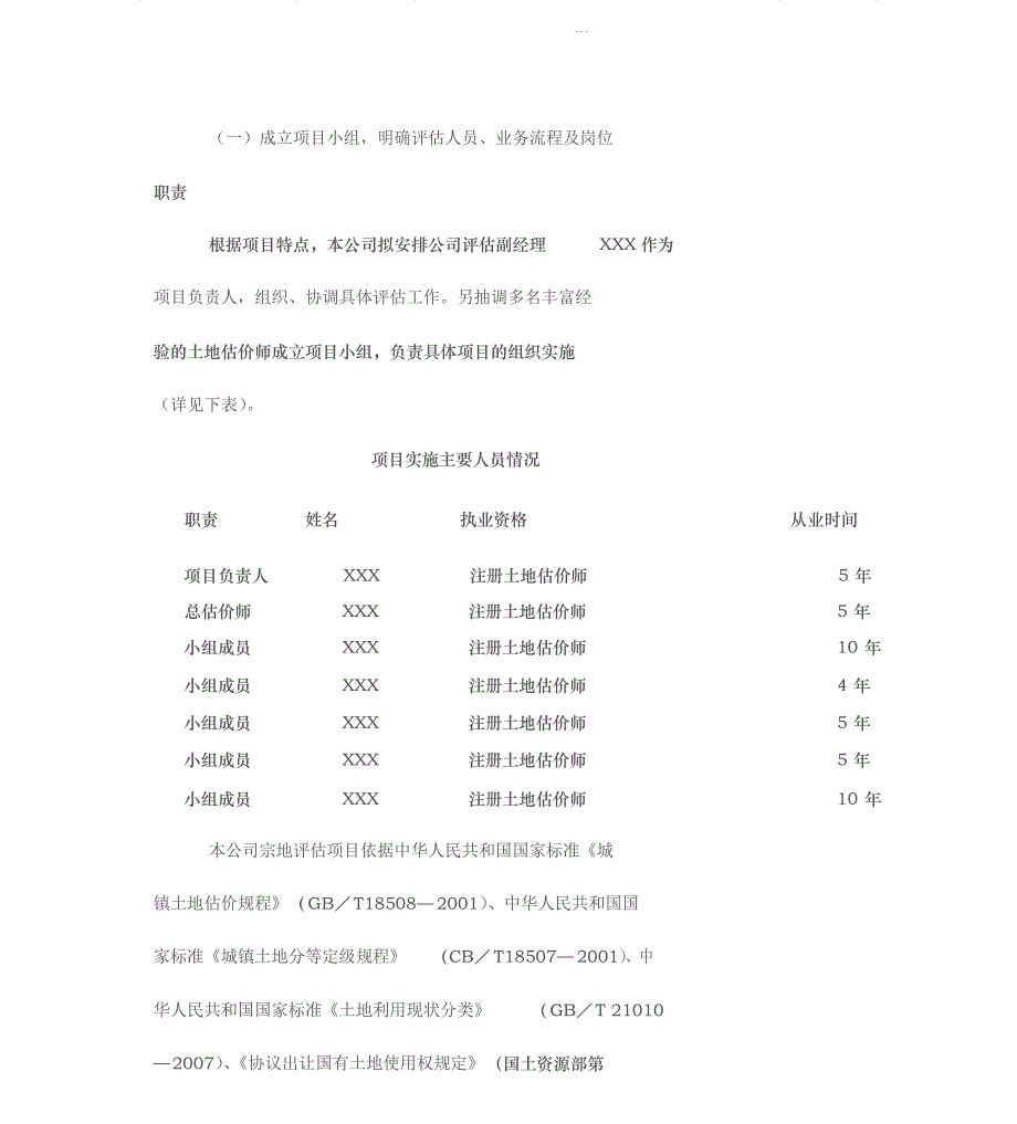 土地评估技术服务方案范本_第3页