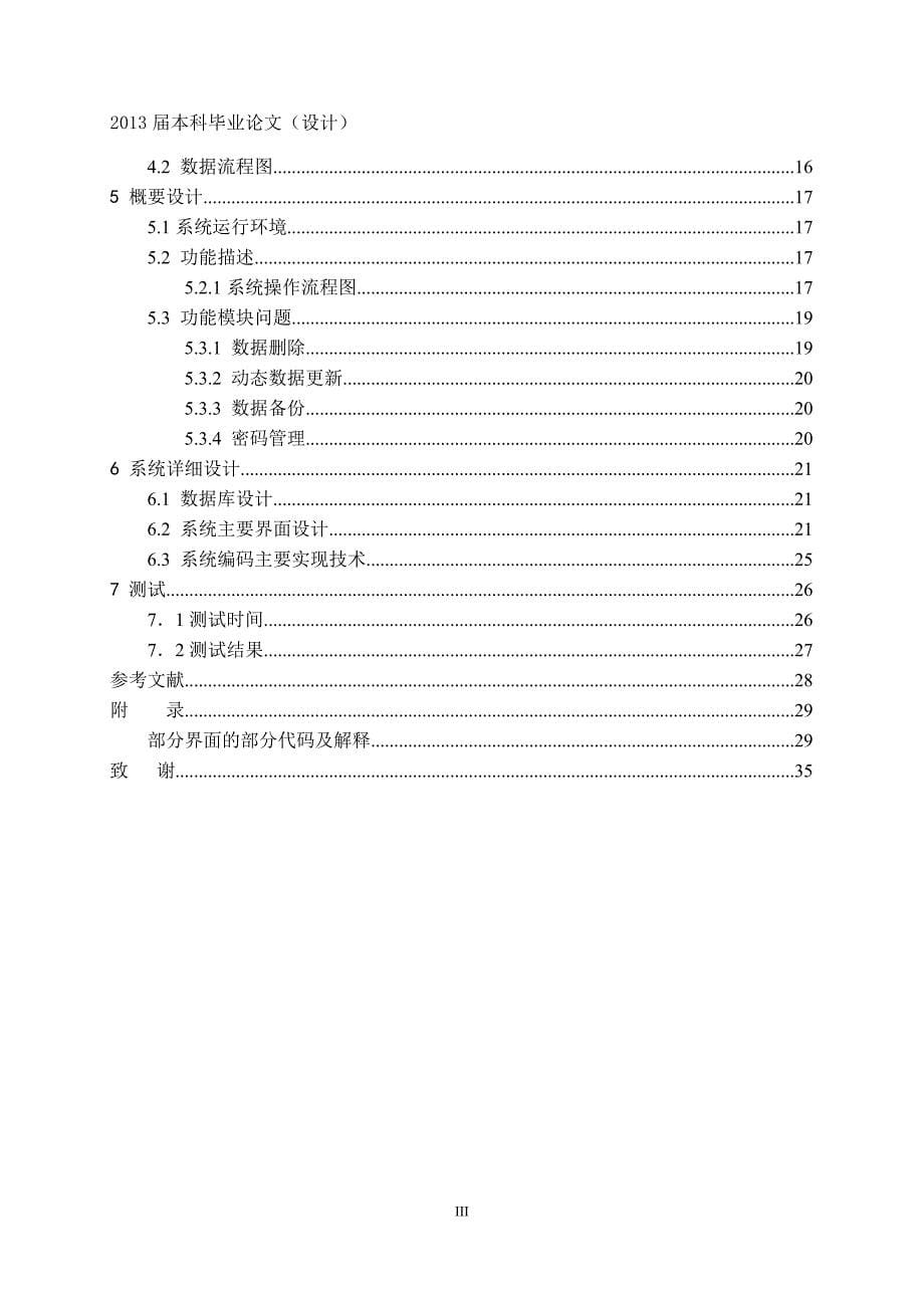 基于ASP的手机银行管理系统的开发与实现毕业论文_第5页