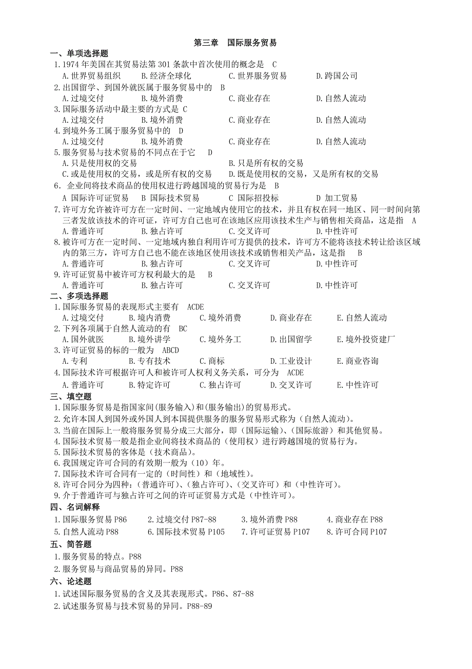 《国际商务》复习题(14.10)_第4页