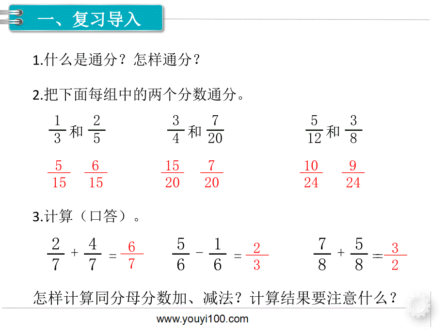 小学数学第2课时异分母分数加、减法PPT课件_第3页