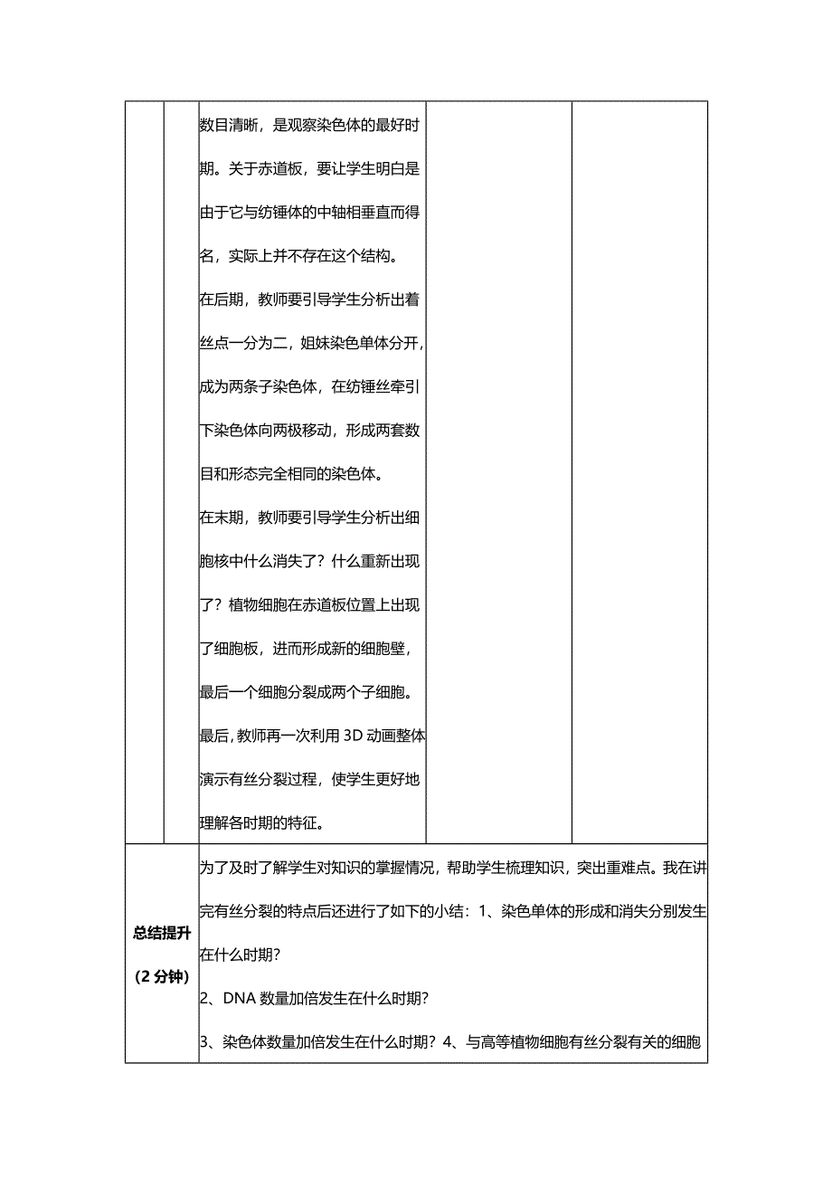 生物细胞增殖听课记录_第4页