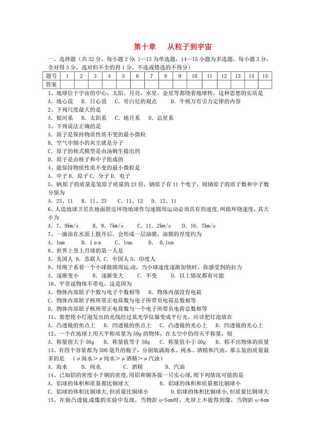 八年级物理下册 宇宙深处同步练习 沪粤版