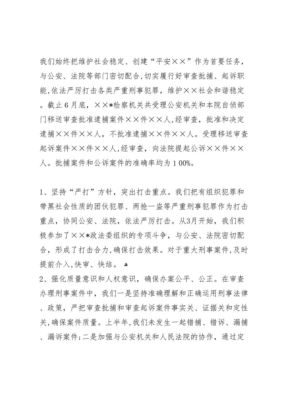 检察机关上半年工作总结_第4页