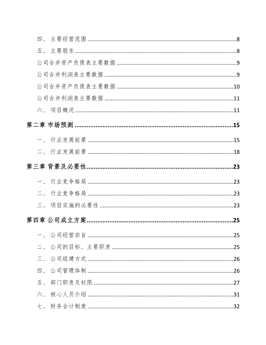 某关于成立汽车发动机缸体公司研究报告(DOC 85页)_第3页