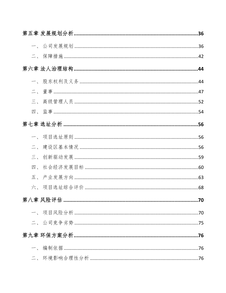 某关于成立汽车发动机缸体公司研究报告(DOC 85页)_第4页