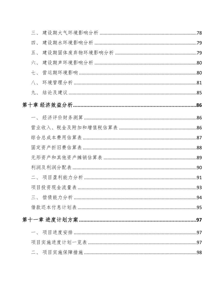 某关于成立汽车发动机缸体公司研究报告(DOC 85页)_第5页