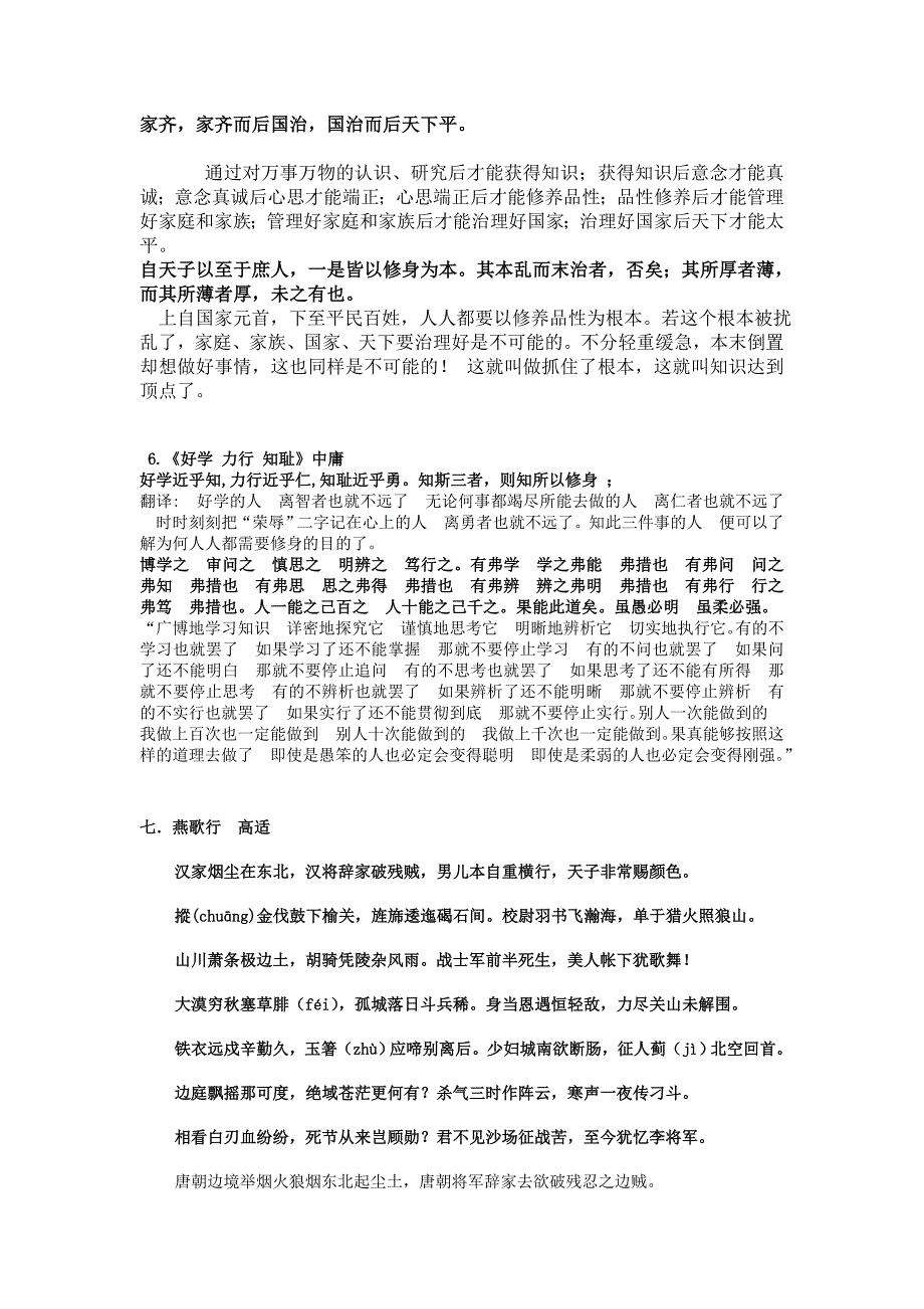 大学语文背诵及翻译.doc_第3页