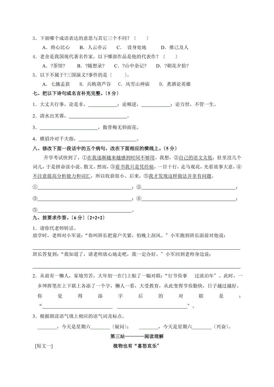 2014年“广海杯”综合知识邀请赛语文科试卷_第2页