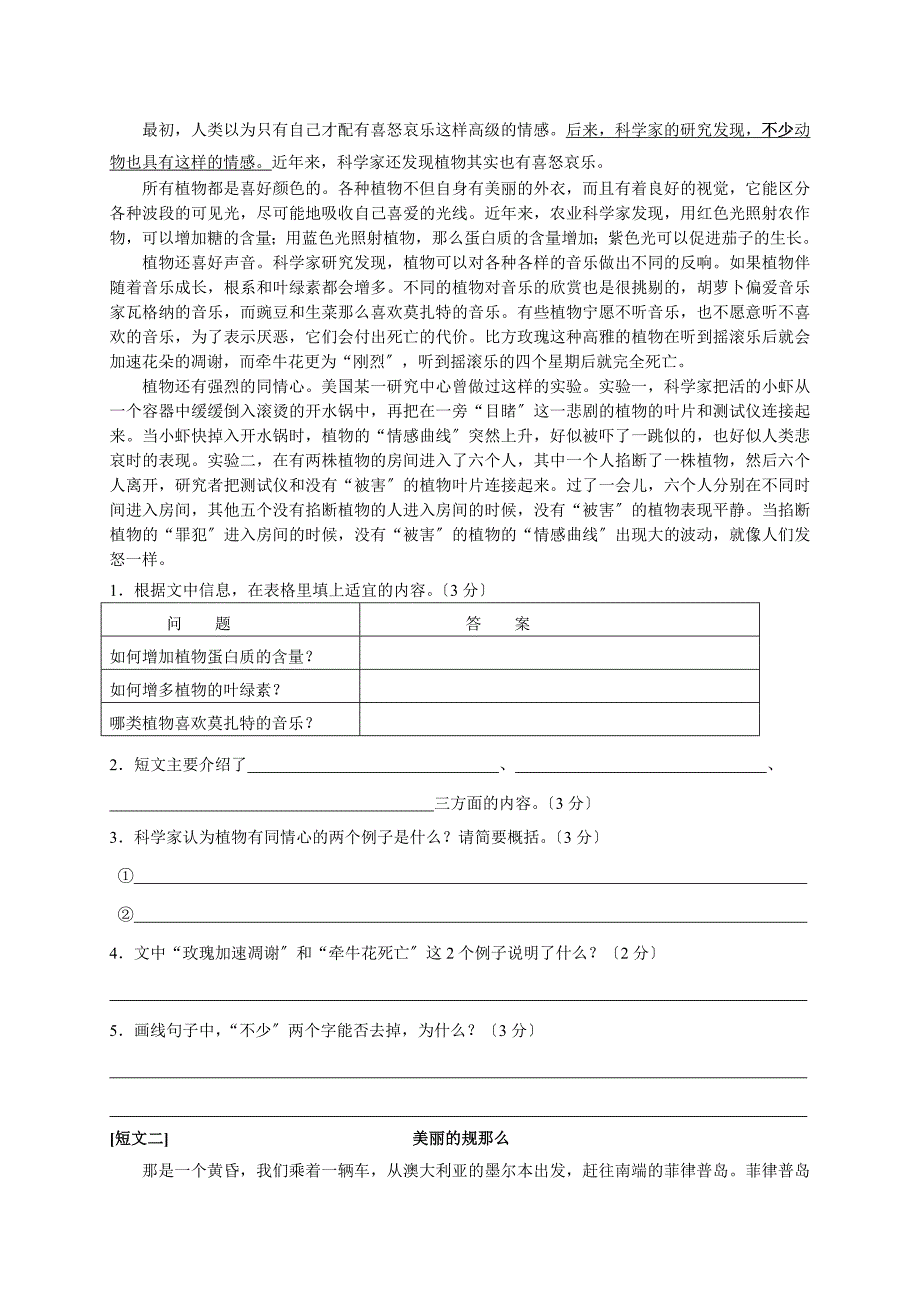 2014年“广海杯”综合知识邀请赛语文科试卷_第3页