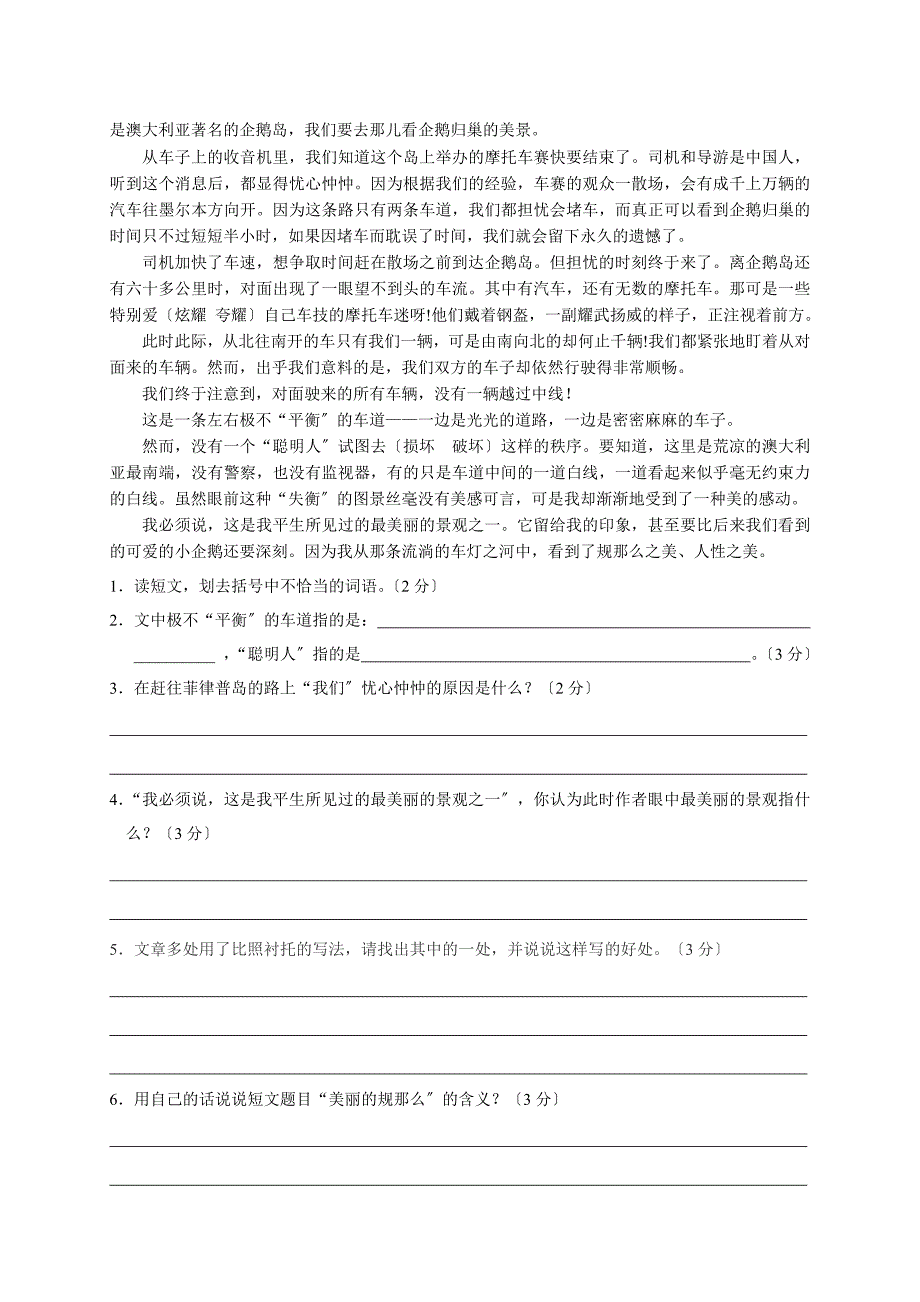 2014年“广海杯”综合知识邀请赛语文科试卷_第4页