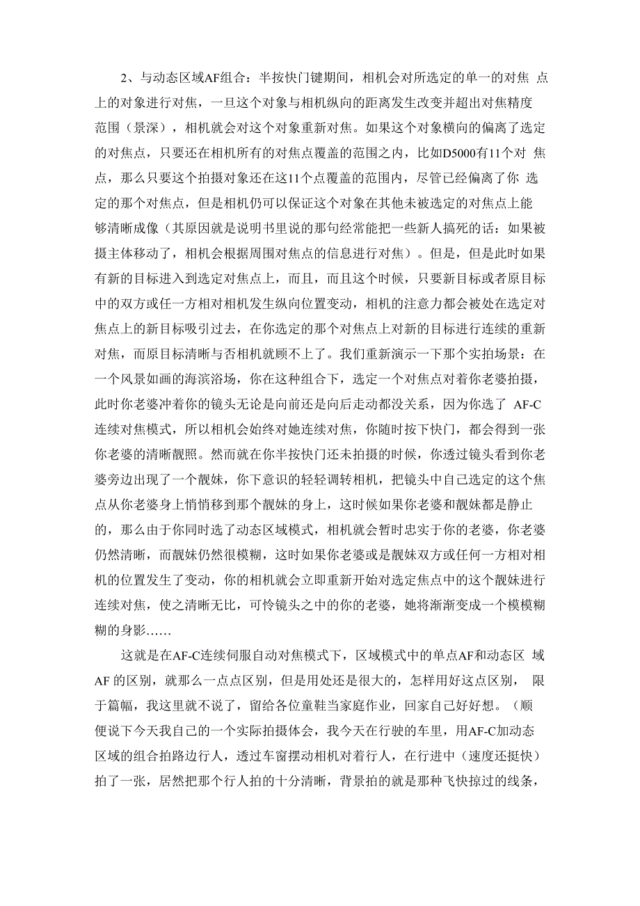 尼康单反AF自动对焦模式与AF区域模式详解_第4页