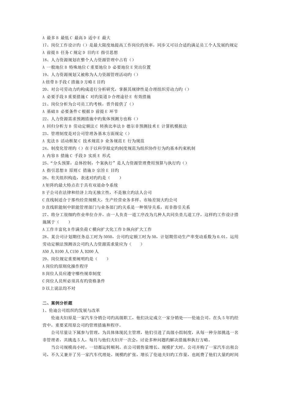《人力资源规划》练习题_第2页