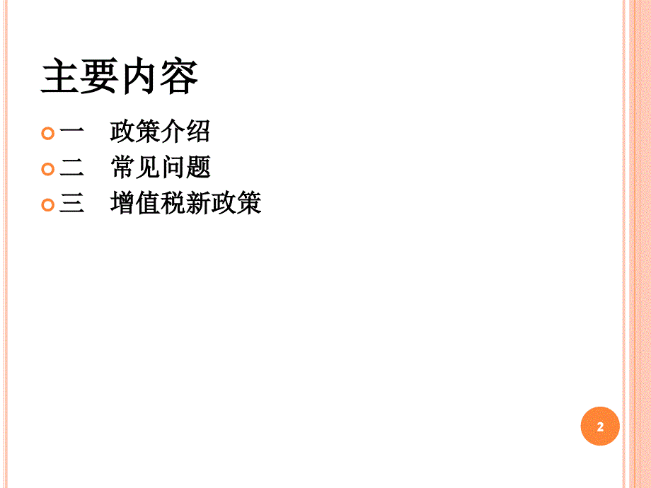 房地产开发增值税相关政策PPT课件_第2页