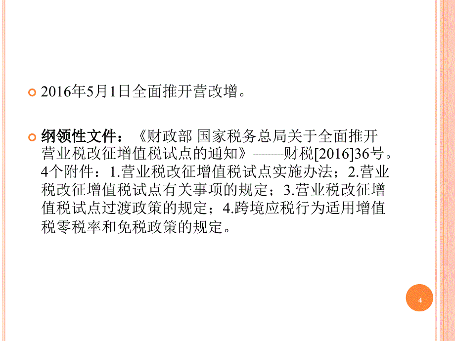 房地产开发增值税相关政策PPT课件_第4页