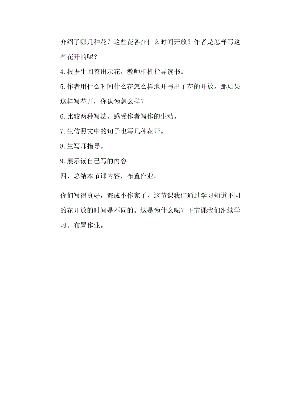 《花钟》教学设计[85].docx_第2页