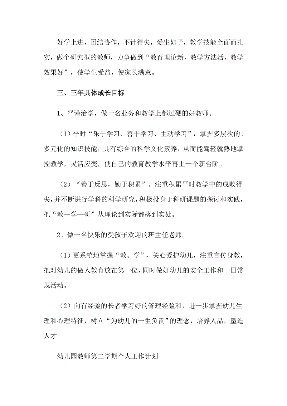 2023年有关个人计划幼儿园模板汇总七篇_第2页